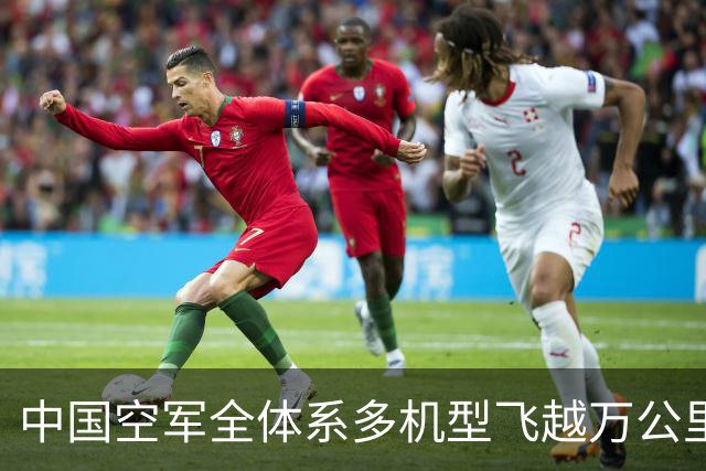 中国空军全体系多机型飞越万公里赴埃及，实兵投送到底有多震撼？